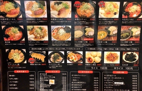 赤羽 北海道らーめん ひむろ 赤羽店 三十路のグル麺