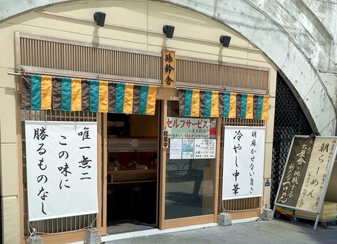 孫鈴舎つけ麺2022 (3).JPG