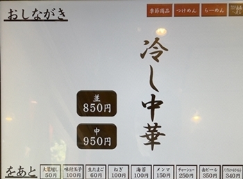 孫鈴舎つけ麺2022 (6).JPG