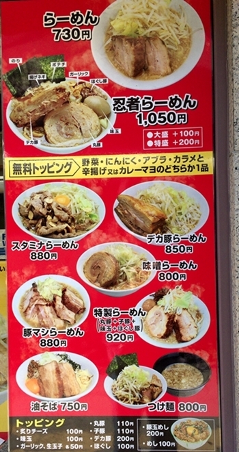 秋葉原 らーめん忍者 三十路のグル麺