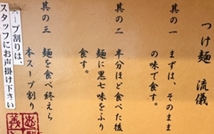秋葉原わいずつけ麺 (5).JPG