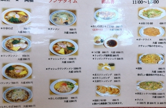 東銀座 中華そば 萬福 三十路のグル麺