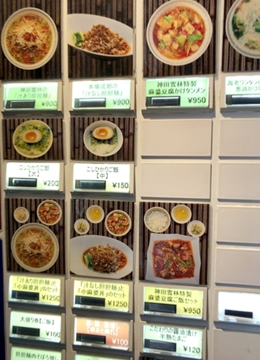 九段下 神田担担麺 陳麻婆豆腐 雲林坊 九段店 三十路のグル麺