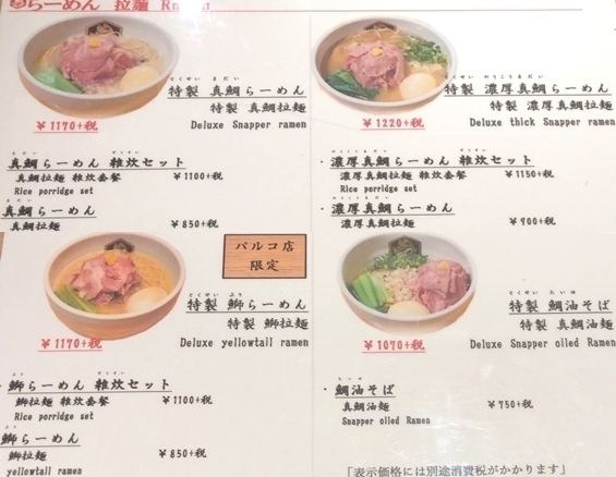 麺魚PARCO (3).jpg